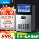 美的（Midea）制冰机商用奶茶店全自动小型冰粒机桶装水制冰器KTV吧台冰块制作机自动制冰制造一体机 单次44颗冰-日产25KG-方块冰