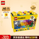 乐高（LEGO）积木经典10698 创意大号积木盒男孩女孩儿童玩具生日礼物新年装饰