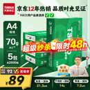 天章 （TANGO）新绿天章A4打印纸 70g 500张*5包 双面打印复印纸 纸张洁白顺滑不卡纸 整箱2500张【匠心品质款】