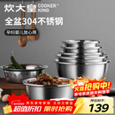 炊大皇 不锈钢盆筛五件套304钢加大加厚洗菜盆沥水和面盆沙拉拌菜调料盆