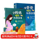 胎教书籍全套2册 孕妈妈准爸爸睡前胎教故事 宝宝胎教故事书 孕妇睡前胎教一天一页适合胎教的书孕期