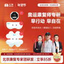 北健奥运专家款 肌肉电刺激康复训练肌肉锻炼仪按摩器筋膜贴按摩仪 【奥运版】1主机+3双头+5四头+赠（2双头+2四头+1氨糖 全角加速器4.0