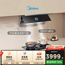 美的（Midea）【小西梅】油烟机全自动蒸汽洗2.0 30风量顶侧一体大吸力 MAX双风道吸排油烟机 以旧换新AK11