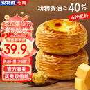 安特鲁七哥 珍馈黄油蛋挞皮624g/24个 动物黄油≥40%儿童蛋挞空气炸锅烘焙
