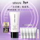 阿玛尼小白娇妆前乳紫色防晒霜SPF45隔离霜 素颜修黄提亮遮瑕新年礼物