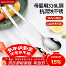 美厨（MAXCOOK）316L不锈钢汤勺汤匙 加大加厚勺子圆底餐勺 2件套本色MCGC0200