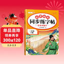 斗半匠 三年级下册字帖 三年级语文同步练字帖 小学生练字帖每日一练 写好中国字硬笔描红字帖生字笔画笔顺练习