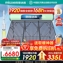 四季沐歌（MICOE）太阳能热水器 国补家用防冻光电两用自动上水 2026款免费升级335L飞天系列WIFI款以旧换新