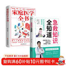 急救知识全知道+家庭医学全书（全2册） 图解科普百科急救知识 安全急救家庭健康应急手册书籍