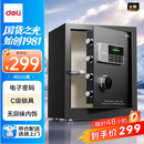 得力保险柜家用型 密码保险箱办公财务专用小型文件柜全钢防盗入墙入柜床头保管柜 曜臻AE610高45cm