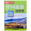 中国旅游地图册（大字版）（2026年）