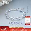 六福珠宝新年礼物 真我系列铂950异形海水珍珠铂金手链 总重约6.82克