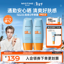 Mistine【TXT YEONJUN同款】防晒霜小黄帽60ml*2防水汗