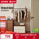 全友家居新中式衣帽架小户型床头柜挂衣架一体家用衣架落地收纳柜子