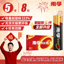 南孚5号电池8粒 五号碱性 聚能环5代 适用血压计/燃气表/遥控器/电子秤/挂钟/无线鼠标/计算器/玩具等