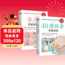 40周怀孕全程指导+孕产妇全程保健全书 正版2册怀孕书籍孕期胎教备孕孕期百科书籍  
