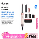 戴森（DYSON）HS08 智能自动卷发棒 吹风 卷/直发神器 蓝牙连接一键造型 便携 送礼推荐 晨曦粉色