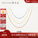 周大生【情人节礼物】18K金O字链女玫瑰金锁骨链百搭素链白红送女友 K黄-链长可调节（约1.5g）