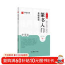 华夏万卷毛笔字帖 邓石如篆书入门基础教程千字文 成人初学者毛笔书法教程字帖学生毛笔软笔篆书练字帖