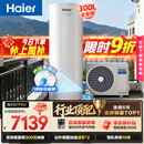 海尔（Haier）【小蓝瓶N7PRO】空气能热水器300升家用变频电辅一级能效智控双感温热泵家电补贴以旧换新上门安装