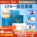 官方现货】高顿2026年CFA一二三级中英文notes教材+双语精要图解赠视频网课体验课特许金融分析师考试官方教材 cfa视频课程习题集题库 高顿教育高顿财经 【85%购买】26年CFA一级教材+图文