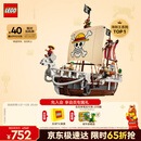 乐高（LEGO）积木海贼王75639 前进梅利号海贼船男孩女孩儿童玩具礼物新年装饰