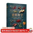 DK香料科学（精装）
