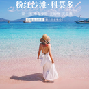 【粉红科莫多】北京起止巴厘岛私家团 2月15日专拍（科莫多升级阿雅娜） 2月13~15日