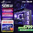 华硕游戏主机 酷睿i5 12600KF/14600KF RTX4060/4060Ti/5060/5060ti/5070游戏组装电脑DIY台式游戏整机 配三福利版 i5-14600KF+RTX5060