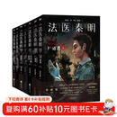 法医秦明系列万象卷全7册 尸语者上、下册 无声的证词 第十一根手指 清道夫 幸存者 偷窥者 小说