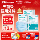 海氏海诺 一次性使用医用外科口罩100只 无菌三层防尘成人灭菌级防晒口罩