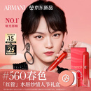 阿玛尼红管水唇纱唇釉#560春色显白桃花粉口红润唇膏生日新年情人节礼物
