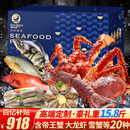 【卡券】星河湾海鲜礼盒大礼包20种15.8斤含帝王蟹大龙虾海参春节年货礼盒礼品卡9988型