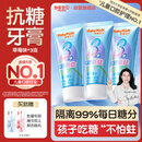 舒客宝贝儿童牙膏抗糖防蛀3-6-12岁含氟青少年换牙期护牙60g3支装草莓味