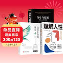 全3册 阿德勒心理学作品集  理解人性+自卑与超越+活出生命的意义 认清人性本质，发现苦难价值，最终在奉献与合作中实现超越与意义