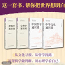 逻辑心理学通识课（套装全4册）