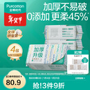 全棉时代【孙颖莎同款】100%棉一次性毛巾洗脸巾棉柔巾抽纸棉柔巾擦脸 【加厚款】 100抽*4包