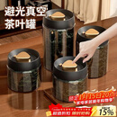 PAKCHOICE茶叶罐抽真空密封罐食品级储存茶叶咖啡豆防潮玻璃罐便携茶叶罐