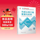 一建教材2026一级建造师2026教材单科 市政工程管理与实务 中国建筑工业出版社