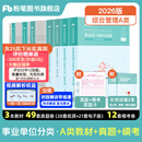 粉笔事业编a类2026职业能力倾向测验和综合应用能力教材真题事业编事业单位考试用书安徽云南甘肃湖北广西湖南陕西 职测+综应】教材+真题+模考