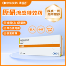 【原研进口】 [速福达] 玛巴洛沙韦片20mg*2片/盒