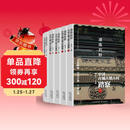 遗珠拾粹：中国古城古镇古村踏察（1-5）（五卷本）