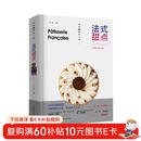 法式甜点（精装）
