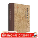 重写秦汉史：出土文献的视野