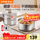 苏泊尔（SUPOR）奶锅316L不锈钢宝宝辅食锅泡面热牛奶小奶锅汤锅电磁炉燃气通用 【推荐】316L不锈钢奶锅- 18cm
