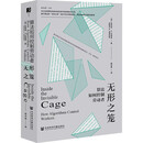 无形之笼：算法如何控制劳动者