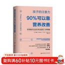 孩子的注意力90%可以靠营养改善  