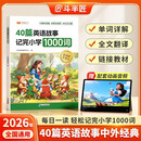 斗半匠40篇英语童话故事记完小学1000词自然拼读记单词英语单词记背神器英语词汇每日一练小学英语单词速记手册