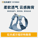 拉夫威尔【26年新品】福织特胸背带狗狗针织胸背背心式宠物牵引绳遛狗用品 极地蓝 XS