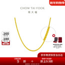 周大福 肖邦链黄金素链项链(工费360)45cm 约6.6g EOF1129礼物